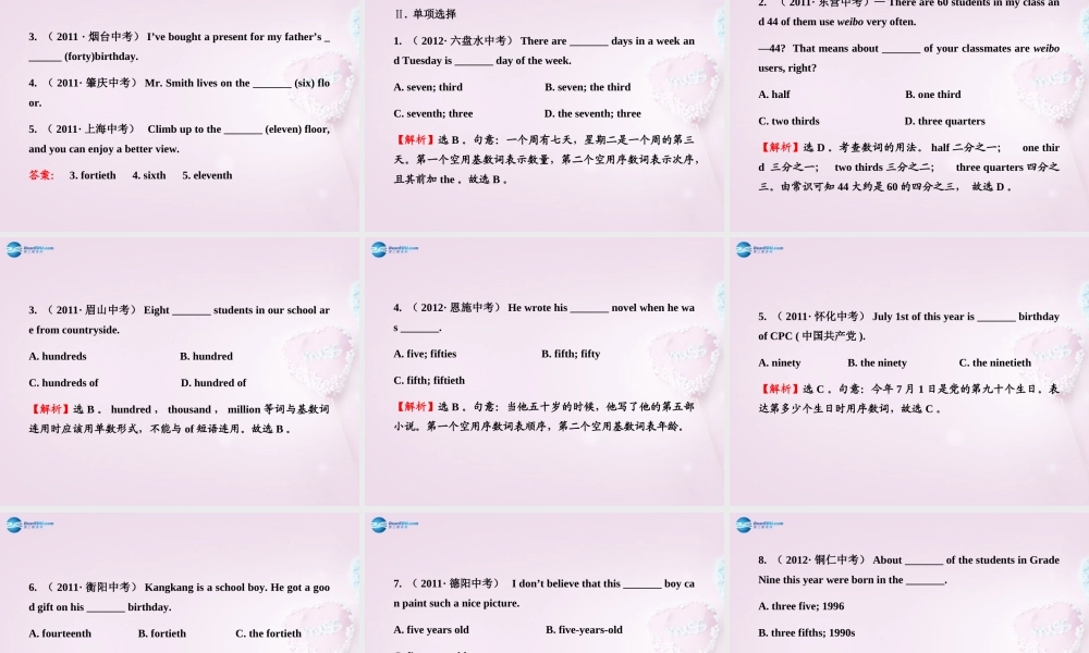 中考英语 数词复习课件2 课件