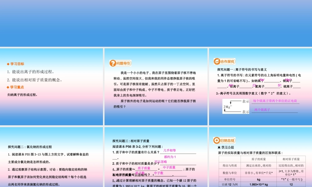 九年级化学上册 第三单元 物质构成的奥秘 课题2 原子的结构(第2课时)高效课堂课件 (新版)新人教版 课件