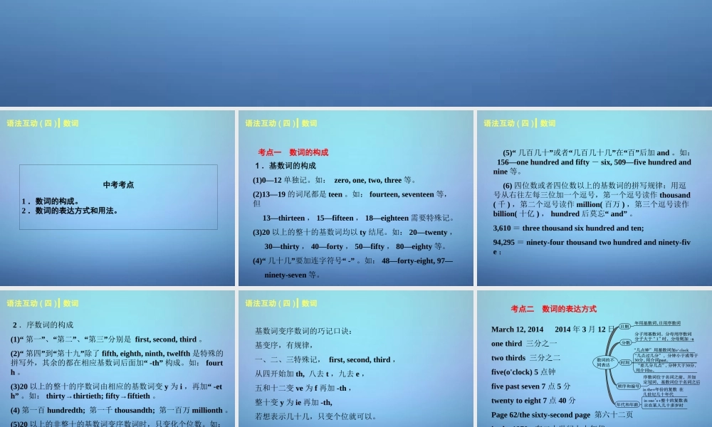 中考英语 数词课件
