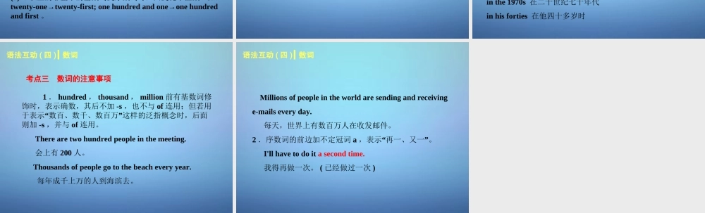 中考英语 数词课件