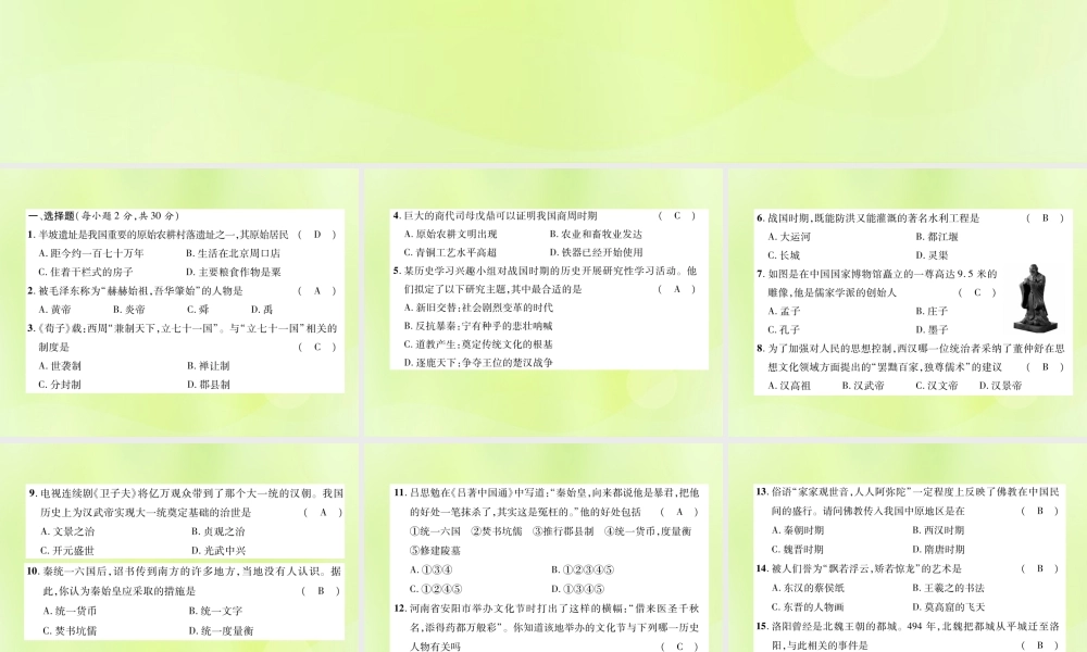 七年级历史上册 期末达标测试卷课件 新人教版 课件