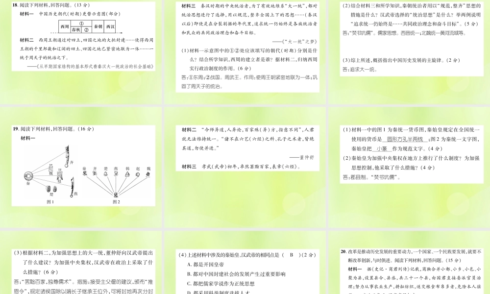 七年级历史上册 期末达标测试卷课件 新人教版 课件