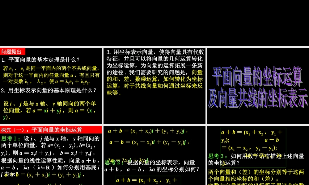 0603高一数学(233-4平面向量的基本定理及坐标表示) 高一数学全套课件 必修四