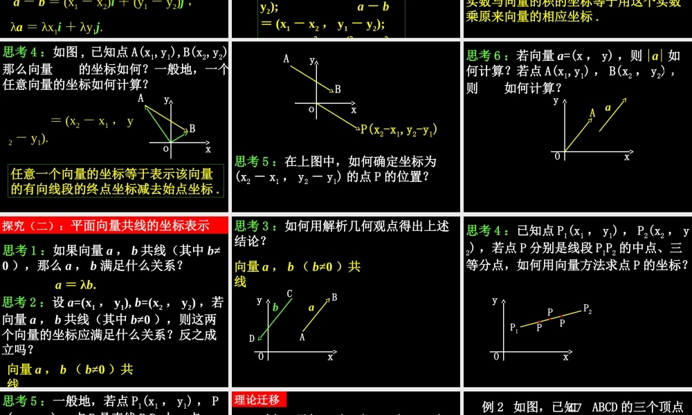 0603高一数学(233-4平面向量的基本定理及坐标表示) 高一数学全套课件 必修四