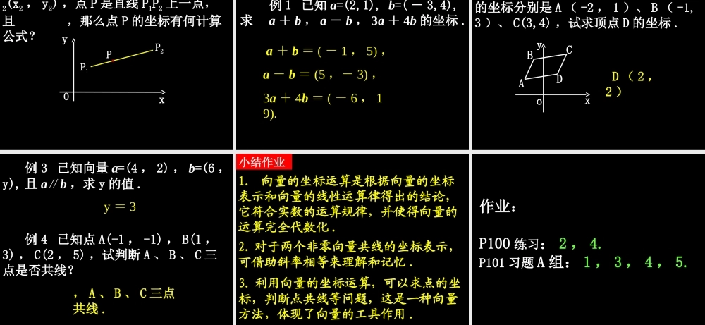 0603高一数学(233-4平面向量的基本定理及坐标表示) 高一数学全套课件 必修四