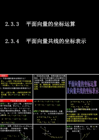 0603高一数学(233-4平面向量的基本定理及坐标表示) 高一数学全套课件 必修四