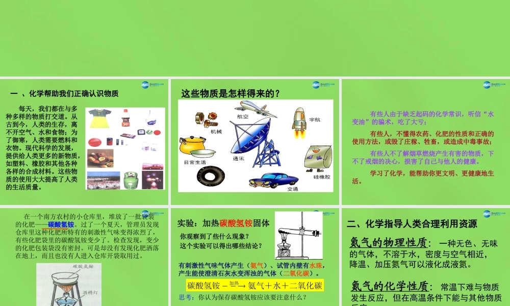 九年级化学上册 第一章 第1节 化学给我们带来什么课件 (新版)沪教版 课件