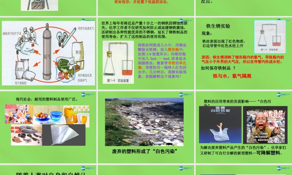九年级化学上册 第一章 第1节 化学给我们带来什么课件 (新版)沪教版 课件