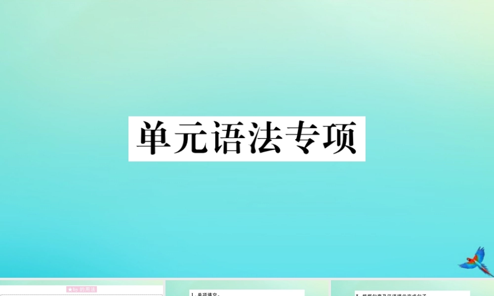 (江西专版)九年级英语全册 Unit 1 How can we become good learners单元语法专项习题课件 (新版)人教新目标版 课件