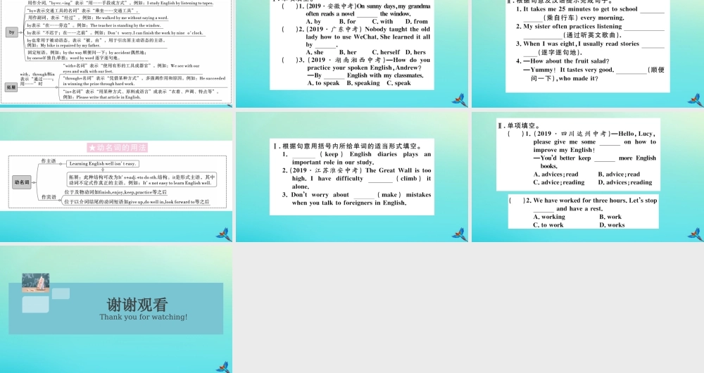 (江西专版)九年级英语全册 Unit 1 How can we become good learners单元语法专项习题课件 (新版)人教新目标版 课件