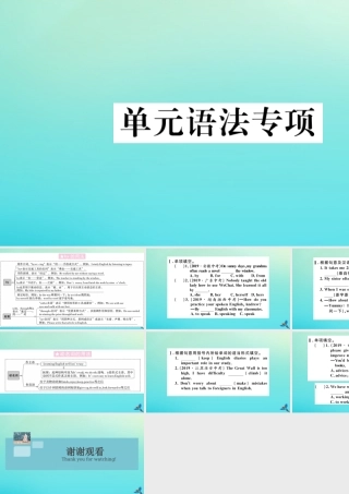 (江西专版)九年级英语全册 Unit 1 How can we become good learners单元语法专项习题课件 (新版)人教新目标版 课件