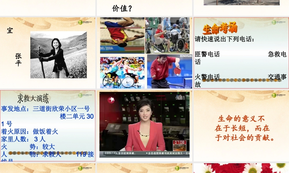 七年级政治上册 第三课第三框生命之花绽放课件 新人教版 课件