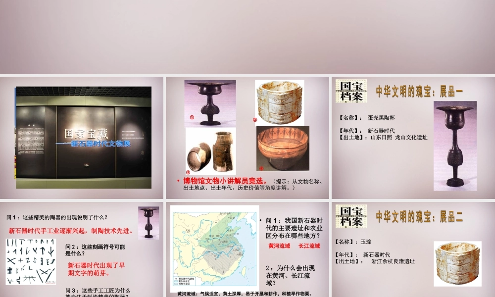 七年级历史与社会下册 第八单元 第3课 第1框(中华文明的曙光)课件1 人教版 课件