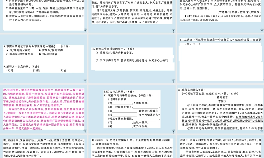 (江西专版)九年级语文上册 第二单元 检测卷作业课件 新人教版 课件