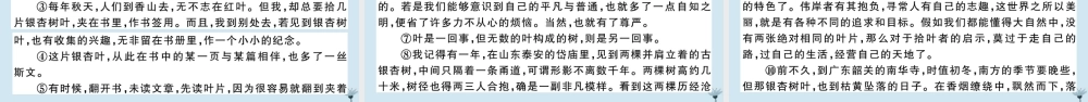 (江西专版)九年级语文上册 第二单元 检测卷作业课件 新人教版 课件