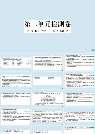 (江西专版)九年级语文上册 第二单元 检测卷作业课件 新人教版 课件