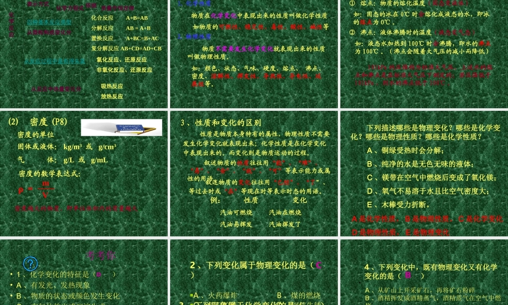九年级化学上册第一单元课题1 物质的变化和性质课件人教新课标 课件