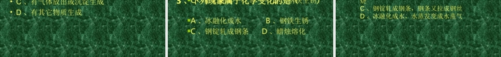 九年级化学上册第一单元课题1 物质的变化和性质课件人教新课标 课件