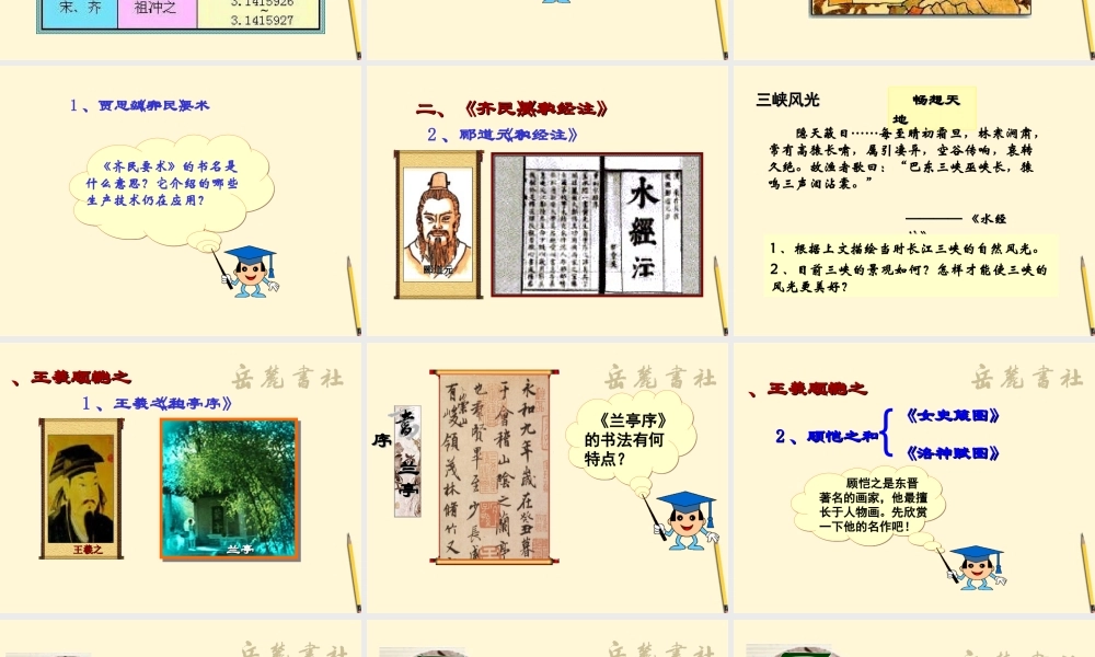 七年级历史上册 第四单元第24课(三国两晋南北朝的科学和艺术)课件 岳麓版 课件