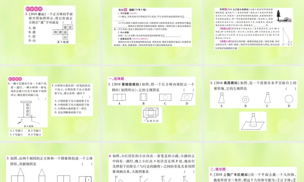 中考数学总复习 第七单元 视图、投影与变换 第25课时 视图与投影(考点整合)课件