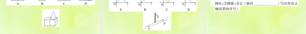 中考数学总复习 第七单元 视图、投影与变换 第25课时 视图与投影(考点整合)课件