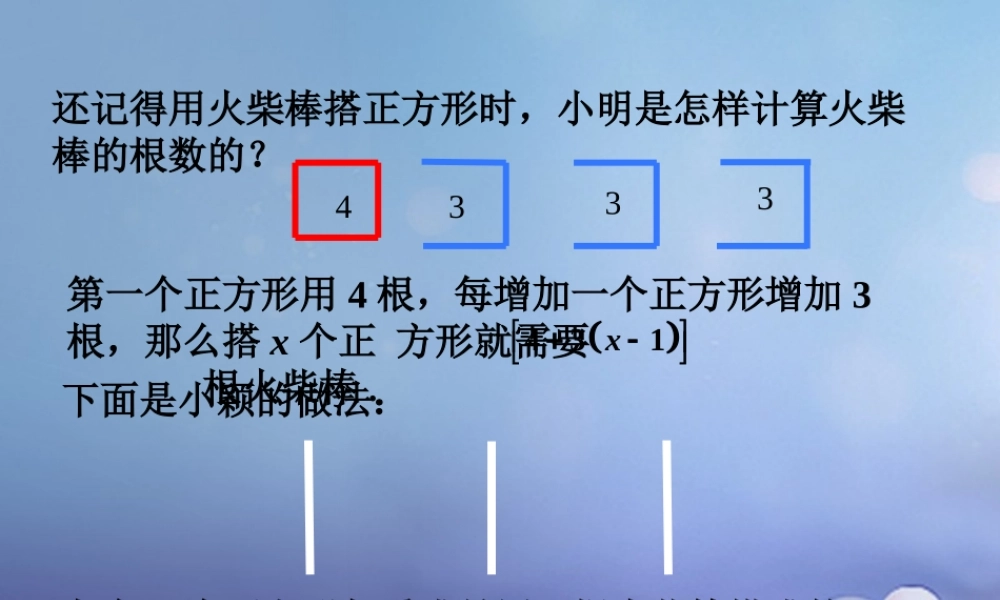 七年级数学上册 3.4 整式的加减 3.4.3 去括号与添括号导入素材 (新版)华东师大版 素材