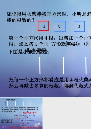 七年级数学上册 3.4 整式的加减 3.4.3 去括号与添括号导入素材 (新版)华东师大版 素材