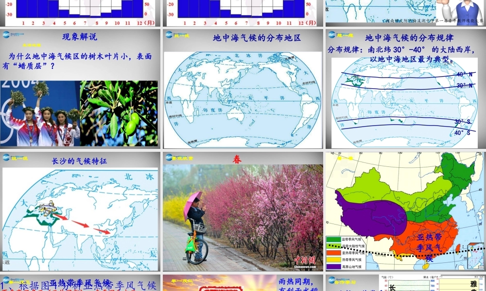 七年级地理上册 第四章 第四节 世界主要气候类型课件1 湘教版 课件
