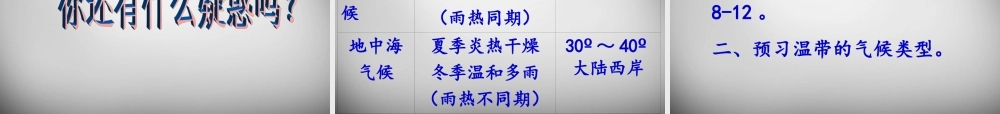 七年级地理上册 第四章 第四节 世界主要气候类型课件1 湘教版 课件