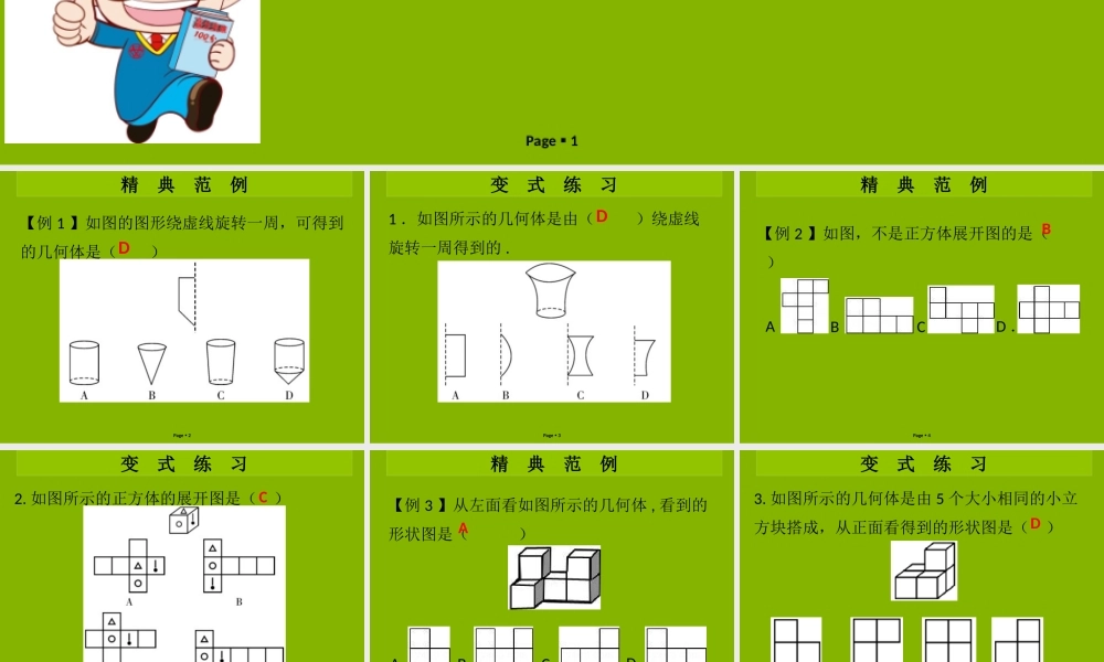 七年级数学上册 第一章 丰富的图形世界 第7课时(丰富的图形世界)单元复习(学案本)课件 (新版)北师大版 课件-2