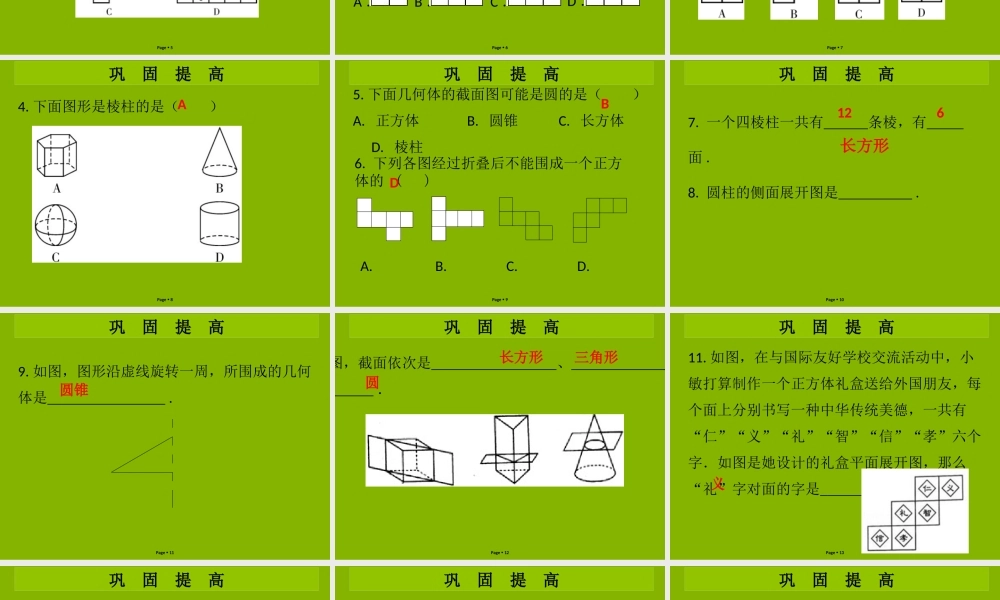 七年级数学上册 第一章 丰富的图形世界 第7课时(丰富的图形世界)单元复习(学案本)课件 (新版)北师大版 课件-2