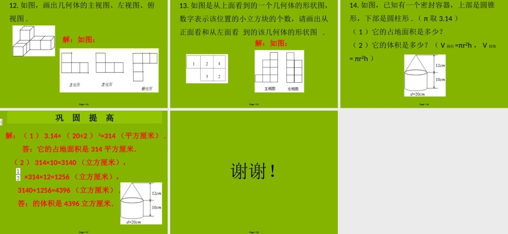 七年级数学上册 第一章 丰富的图形世界 第7课时(丰富的图形世界)单元复习(学案本)课件 (新版)北师大版 课件-2
