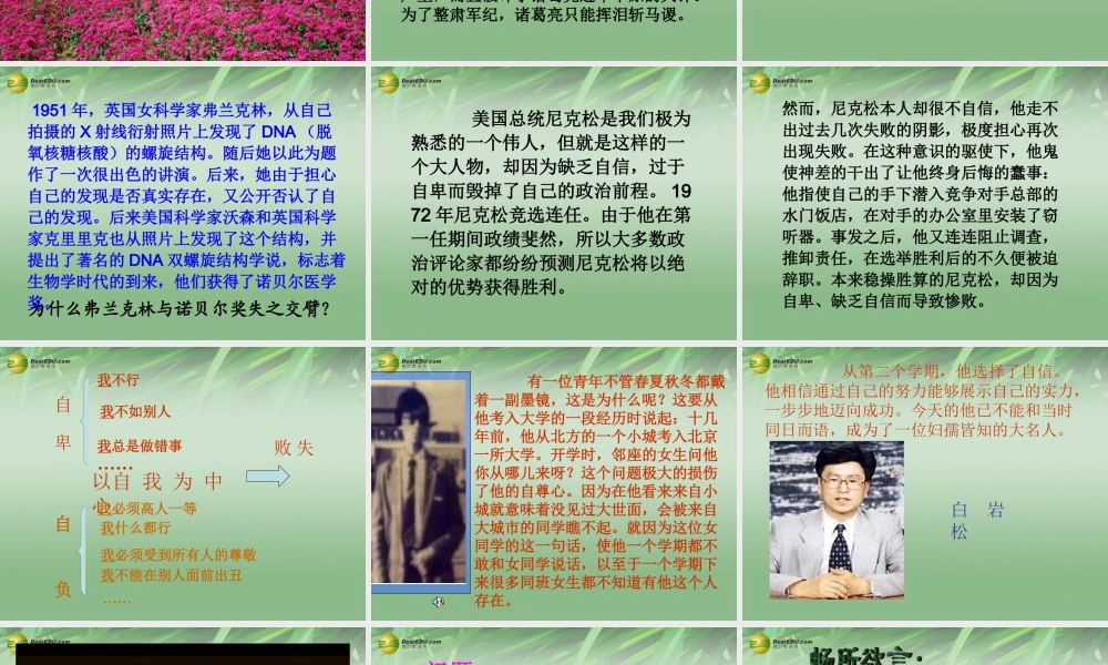 七年级政治下册 第一单元第二课第二框自信是成功的基石课件 新人教版 课件