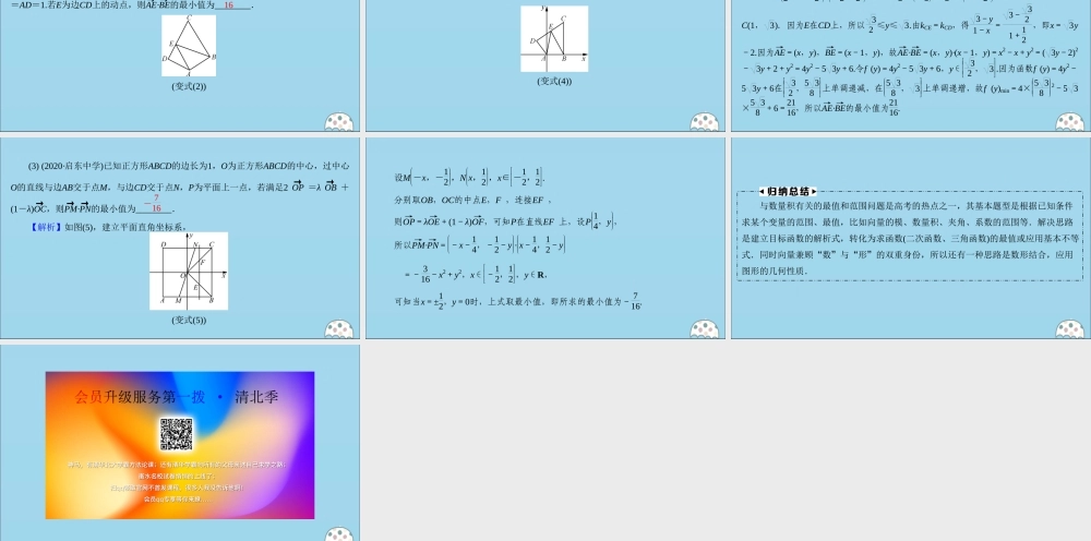 (名师讲坛)版高考数学二轮复习 专题一 三角函数和平面向量 微切口5 与数量积有关的最值和范围问题课件