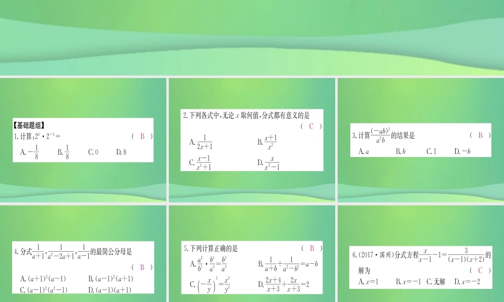 (江西专用)八年级数学上册 期末复习五 分式作业课件 (新版)新人教版 课件