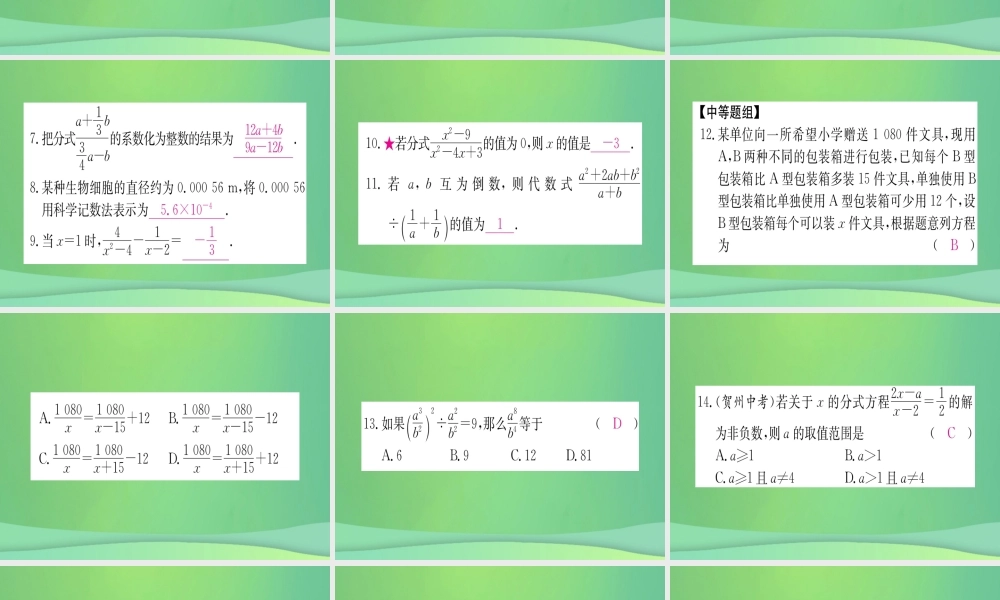 (江西专用)八年级数学上册 期末复习五 分式作业课件 (新版)新人教版 课件