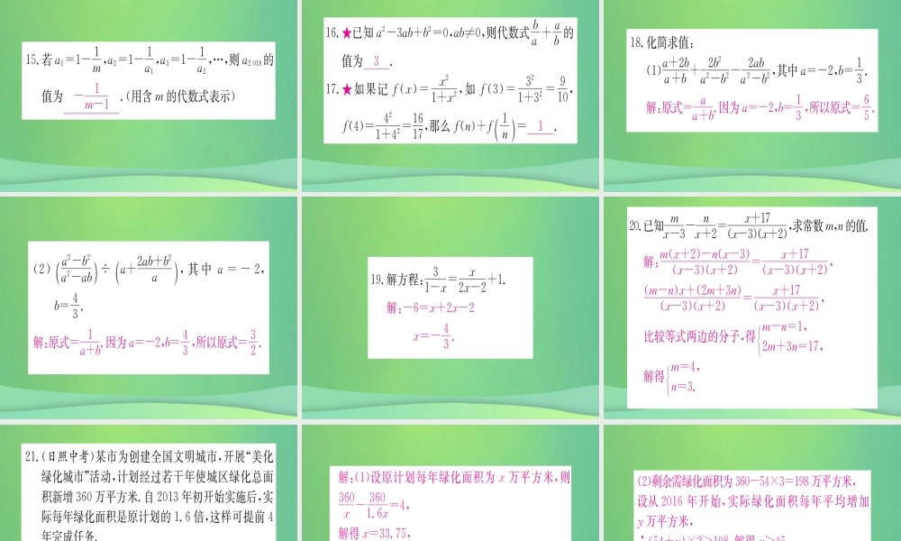(江西专用)八年级数学上册 期末复习五 分式作业课件 (新版)新人教版 课件