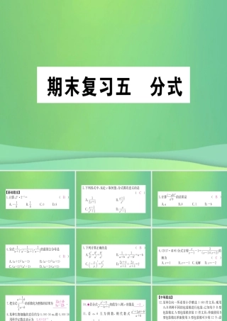 (江西专用)八年级数学上册 期末复习五 分式作业课件 (新版)新人教版 课件