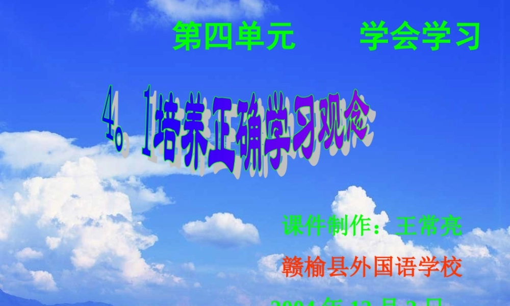 七年级政治培养正确学习观念课件2 新课标 人教版 课件