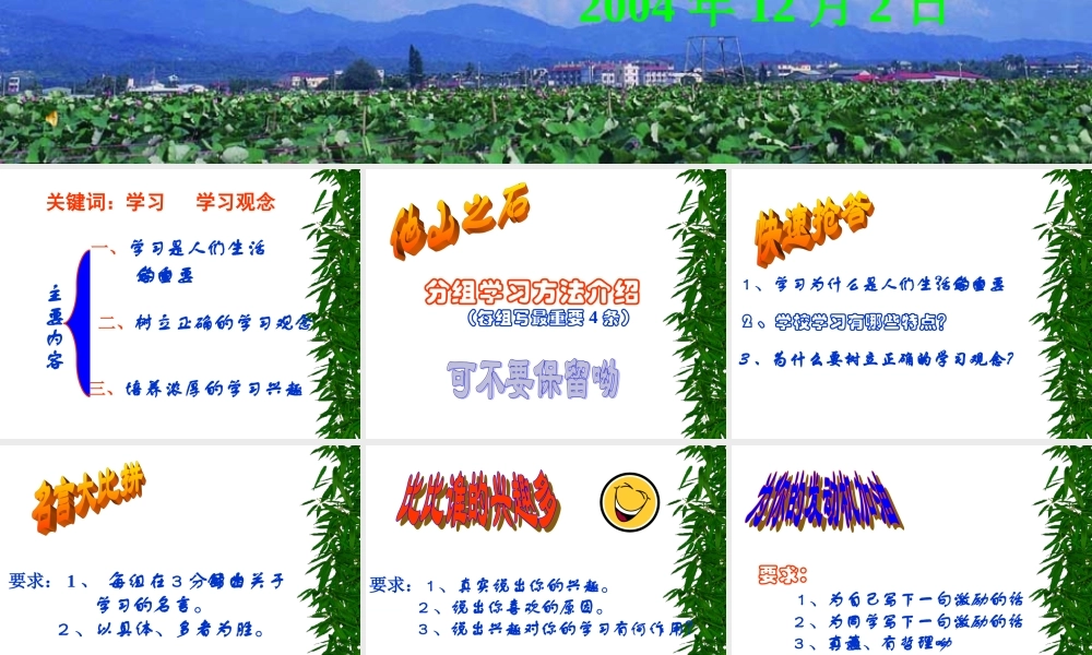 七年级政治培养正确学习观念课件2 新课标 人教版 课件