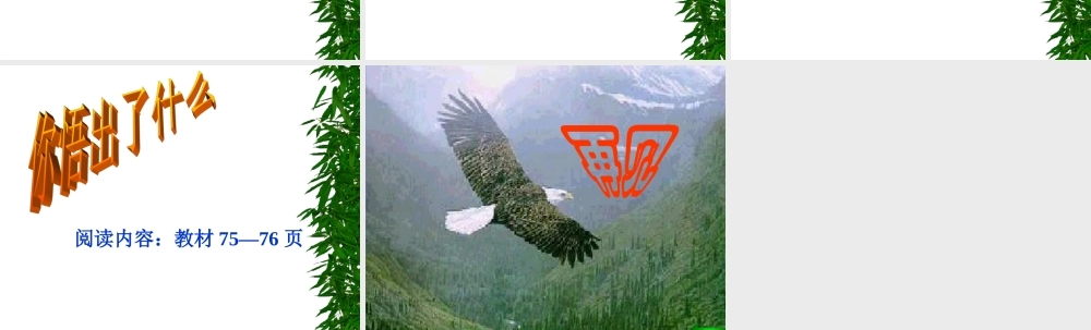 七年级政治培养正确学习观念课件2 新课标 人教版 课件