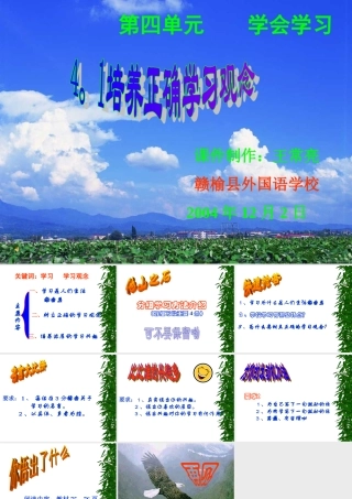 七年级政治培养正确学习观念课件2 新课标 人教版 课件