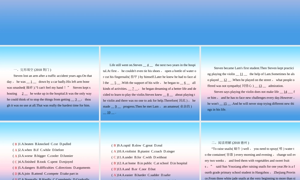 中考英语复习 考点强化训练14 八下 Units 7 8(练本)课件