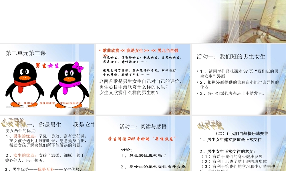 七年级政治上册 2.3男生女生课件 粤教版 课件