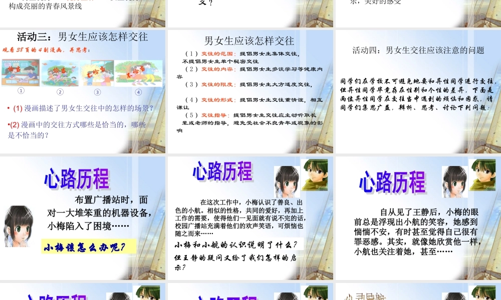 七年级政治上册 2.3男生女生课件 粤教版 课件