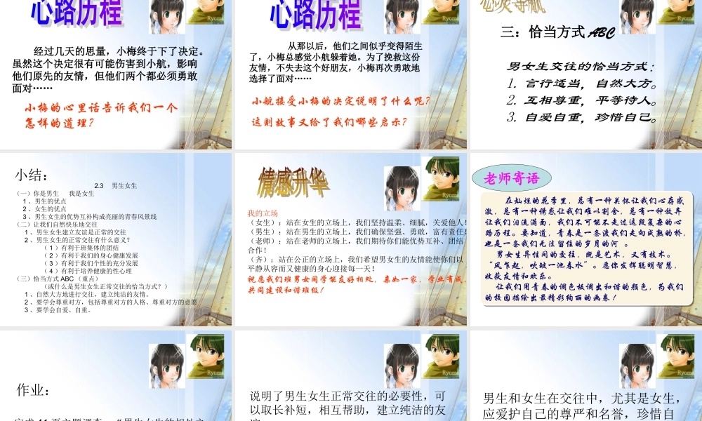 七年级政治上册 2.3男生女生课件 粤教版 课件