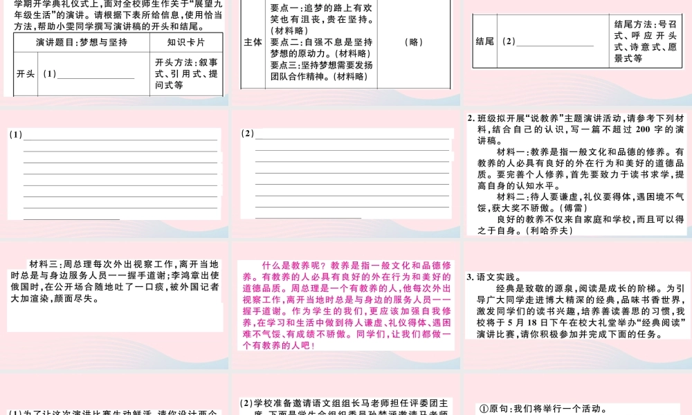 (通用版)八年级语文下册 第四单元 举办演讲比赛习题课件 新人教版 课件