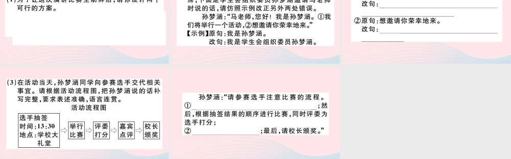 (通用版)八年级语文下册 第四单元 举办演讲比赛习题课件 新人教版 课件