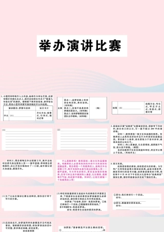 (通用版)八年级语文下册 第四单元 举办演讲比赛习题课件 新人教版 课件