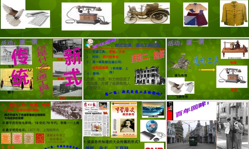 1015年八年级历史上册 第近代社会生活课件 川教版 课件